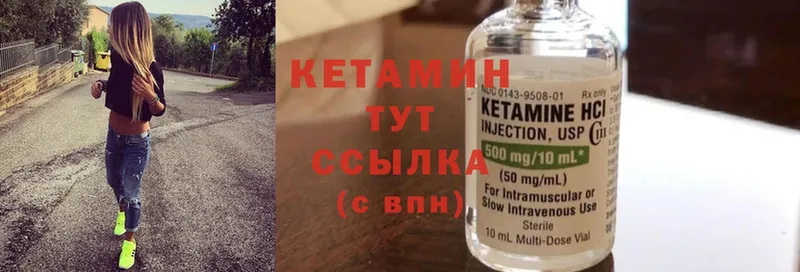 Кетамин ketamine  Грязовец 